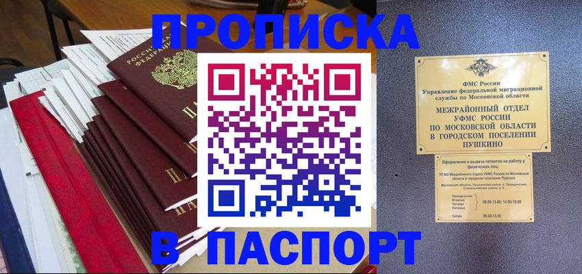 временная регистрация купить в Усть-Илимске